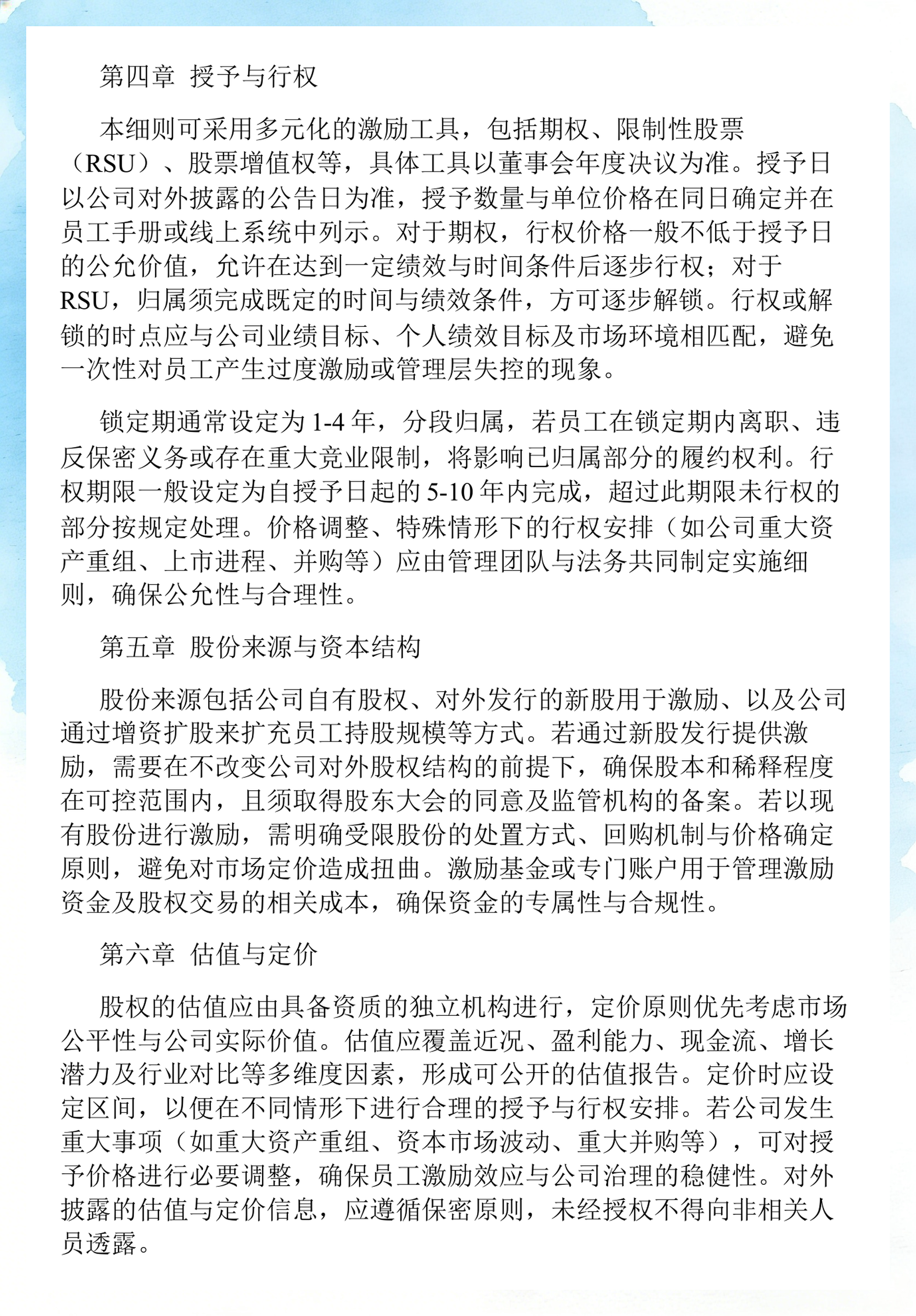 员工持股计划设计(员工持股计划书模板)湘潭市 员工持股计划设计(员工持股计划书模板)湘潭市